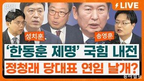 “한동훈 제명 뒤집을 수도 없고…지방선거 대패 예견”[정치를 부탁해]