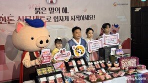 “온 가족 즐기는 한돈”… 한돈자조금, 설 선물세트 캠페인 진행