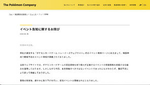 포켓몬 야스쿠니 행사 논란…“中 매장서 콜라보 줄줄이 철수”