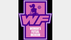 ‘2026 우먼스 풋살 인천’ 3월 21일 인천대공원 축구장서 개최