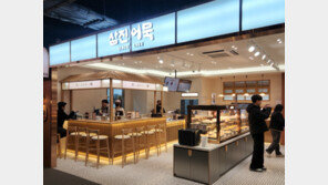 삼진어묵, 물어묵 매장 신세계아울렛 시흥점 신규 오픈