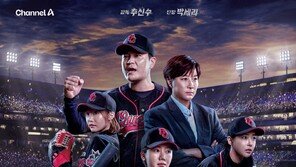 ‘야구여왕’ 通, 3회 연장