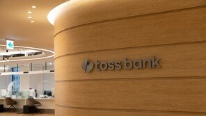 “일요일 새벽 토스뱅크 카드 못써요”…시스템 점검