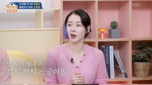 ‘인교진♥’ 소이현 “연애 3개월만 결혼…주변서 미쳤냐며 말려”