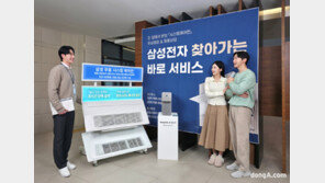 삼성전자, ‘찾아가는 바로 서비스’ 확대… 제품 점검·수리 더 간편하게