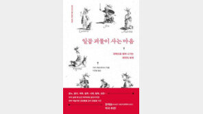 [책의 향기]뇌에서 찾아본 ‘7가지 대죄’의 원인