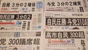 日언론 “정책 아닌 다카이치 인기 돌풍…백지위임 아냐” 경계