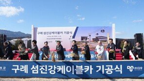 구례군 섬진강 케이블카로 新관광시대 연다