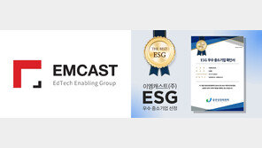  이엠캐스트, 동반성장위원회 ‘ESG 우수 기업’ 선정