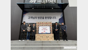 ‘힐스테이트 선암호수공원’, 울산 남구 야음장생포동 취약계층 지원