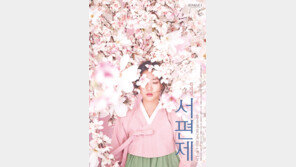 발라드·록·국악이 한 무대에…뮤지컬 ‘서편제’ 4년만에 다시 만난다