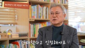 문재인 “우리가 부동산 정책만큼은 실패했다”