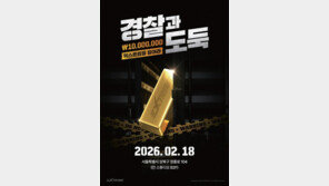  익스트림, 1000만 원 상금 건 연예인 vs 시민 ‘경찰과 도둑’ 행사 개최