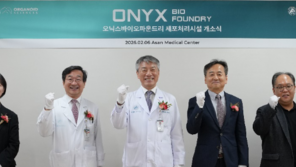 오가노이드사이언스, 서울아산병원에 세포처리시설 개소 [헬스케어 소식] 