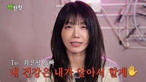 정은지, 최진혁에 선긋기…“내 건강은 내가 알아서 할게”