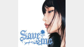 30살 된 청하, 자전적 위로 ‘Save me’