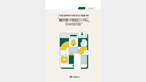 초록우산, 아동·청소년 보호 위한 ‘플랫폼 위험평가 제도’ 도입 촉구