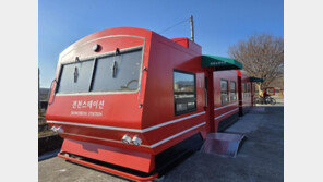 동해시 전천에 기차카페 꾸며…미니골프장 11일 개장