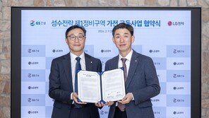 자이 아파트에 LG 프리미엄 가전…GS건설, 성수1지구에 도입 추진