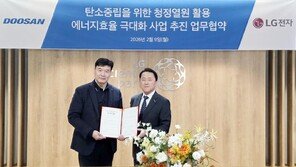 두산퓨얼셀-LG전자, 수소연료전지 폐열 활용 신사업 협력 MOU 체결