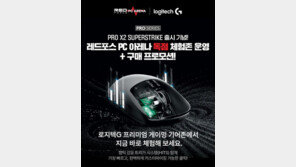  레드포스 PC방, 로지텍 G 신제품  ‘PRO X2 SUPERSTRIKE’  프로모션 진행
