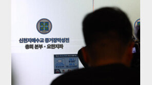 [단독]신천지 “형편 따라 협조” 신도들에 모금…합수본, 내부 문건 확보