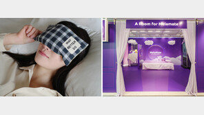 ‘슬립맥싱’이 뜬다… 수면안대-파자마 등 꿀잠용품 인기