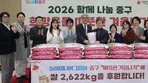 동아미디어그룹, 중구청 ‘따뜻한 겨울나기’ 사업에 쌀 2622㎏ 기부