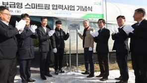 농협, 보급형 스마트팜 2000농가 지원… 총 사업비 75% 보조