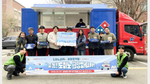  희망조약돌-도미노피자, 설 맞이  ‘파티카’ 피자 나눔 행사 성료
