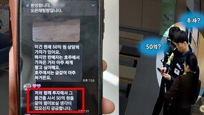 “50억? 이게 뭐야?”…어르신 휴대폰 본 경찰관들 깜짝, 피싱 막아낸 현장