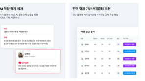 팀스파르타, ‘AI 활용 역량 진단’ 시스템 출시