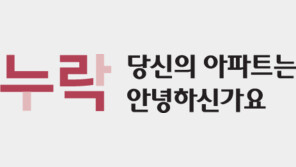 동아일보 ‘누락: 당신의 아파트는 안녕하신가요’, 디지털저널리즘혁신대상 콘텐츠 부문 대상