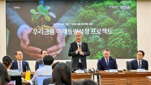 우리금융, 금융권 최초 2000억원 규모 펀드 조성