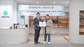  고퀄, ‘헤이홈’  ISO/IEC 27701 개인정보보호 인증 획득 …‘스마트홈 보안 4대 표준‘ 확립