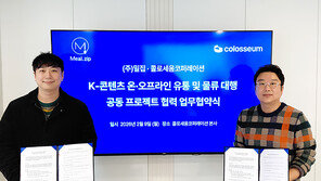  콜로세움, 밀집과 MOU 체결… K-POP 앨범·굿즈 글로벌 유통으로 SCM 사업 확장