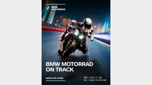 BMW, ‘모토라드 온 트랙’ 개최…“모터사이클 서킷 라이딩 체험”