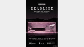 국중박, ‘블랙핑크’로 물든다…K팝 아티스트 최초 협업