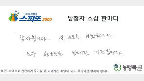 “빚에 허덕이다 ‘올해 황금알 낳는다’ 사주 듣고 산 복권 20억 대박”