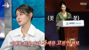 “이재용 회장만 허리 꼿꼿”…안현모가 밝힌 APEC 비하인드