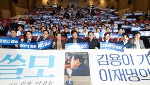 ‘李대통령 측근’ 김용, 보석중 북콘서트…與 현역의원 50여명 집결