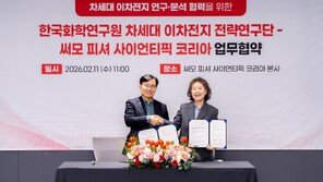 써모피셔, 한국화학연 손잡고 ‘차세대 배터리’ 고도화… “이차전지 혁신 도출할 것”