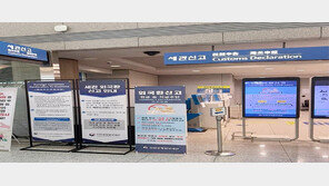 “해외여행 출국할때 1만달러 초과 현금, 꼭 신고하세요”