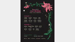 터치드부터 장기하까지…‘뷰티풀 민트 라이프 2026’ 1차 라인업 공개