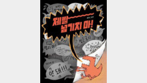 [어린이 책]마지막 장 덮지 말고 나랑 계속 친구하자