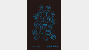 [책의 향기]복화술-목소리-침묵… 김혜순 시로 들어가는 열쇳말 19개