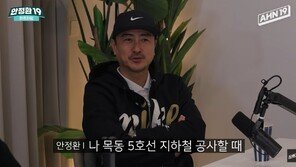안정환 “고등학생 때 5호선 지하철 공사…5만원 받아”