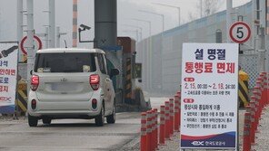 ‘귀성길 첫날’ 정체 대부분 해소…서울→부산 4시간 30분