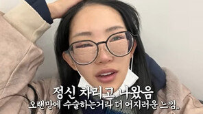 최준희, 눈 성형 직후 모습 과감 공개 “루푸스 투병 때만큼 부어”
