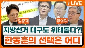 “與, 대구시장-김부겸, 계양을-송영길, 연수갑-김남준?”[정치를 부탁해]